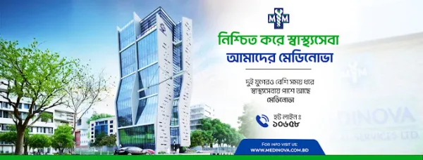 Medinova Medical Services Barisal