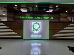 Savar Specialized Hospital